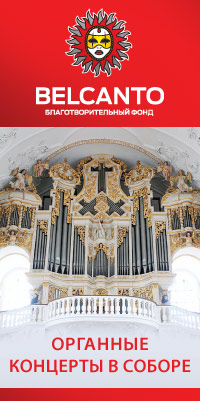Вelcanto's organ concerts in the cathedral