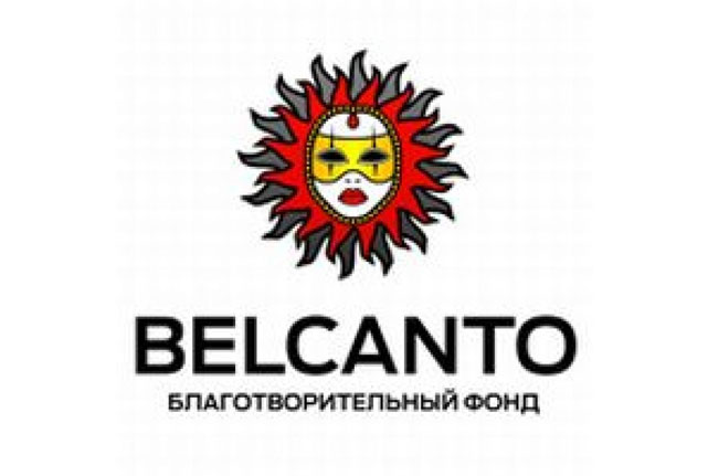Благотворительный фонд Бельканто