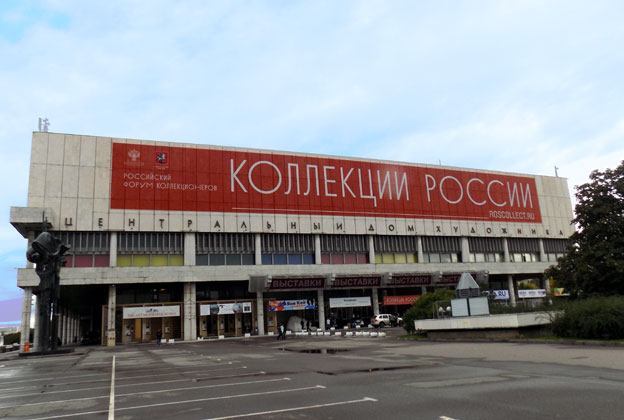 Russian forum of collectioners 2016