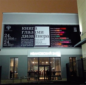 Ivanovskij hall
