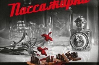 Announce of "Passenger" opera at the Kolobov Novaya Opera