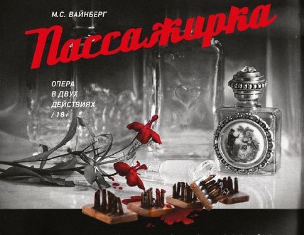 Announce of "Passenger" opera at the Kolobov Novaya Opera