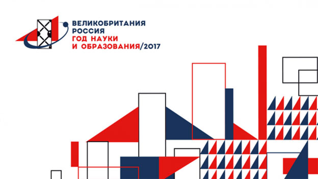 British Council Russia. Year of science and education 2017