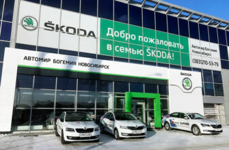 Avtomir Bogemia Novosibirsk - new Skoda dealership. Photo: Avtomir