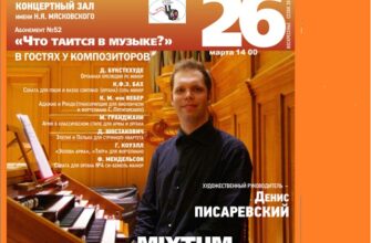 Mixtum Compositum at Moscow Conservatory. Photo: mosconcerv.ru