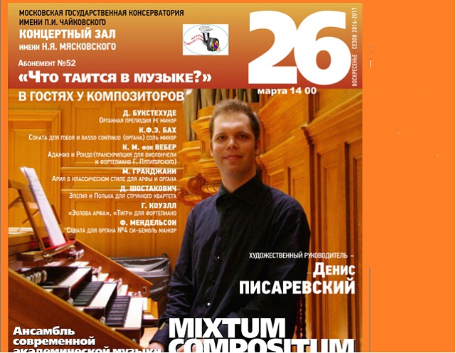Mixtum Compositum at Moscow Conservatory. Photo: mosconcerv.ru