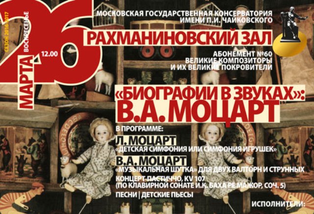 Mozart biography concert in Moscow conservatory