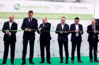 Adventum Technologies factory opening in Tula region in 2017