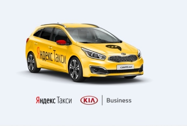 КИА поможет развитию сервиса Яндекс.Такси