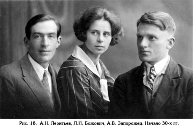 A. Leontiev, L. Bozhovich, A. Zaporozhets