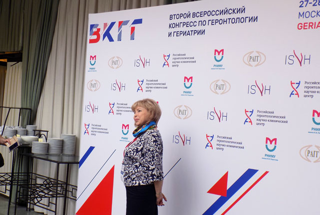 II Всероссийский конгресс по геронтологии и гериатрии