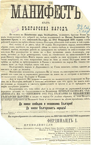 Bulgarian Indipendence Manifesto 1908. Photo: Wikipedia