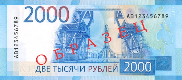 ЦБ РФ показал и ввел в оборот новые купюры 200 и 2000 рублей