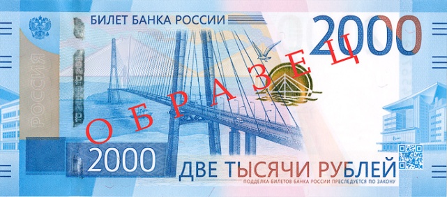 ЦБ РФ показал и ввел в оборот новые купюры 200 и 2000 рублей