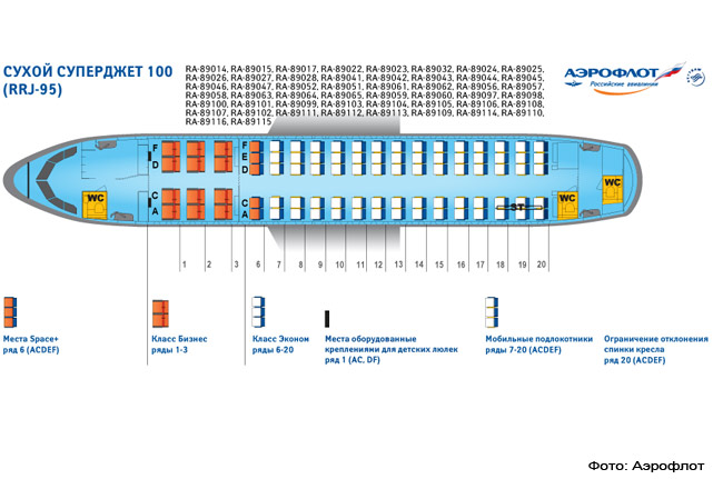 Схема компоновки SSJ 100 в самолетах Аэрофлота