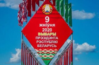 итоги выборов в Беларуси