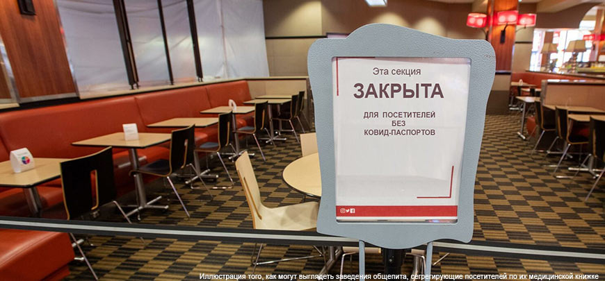 Собянин предложил рестораторам заняться ковидной сегрегацией?