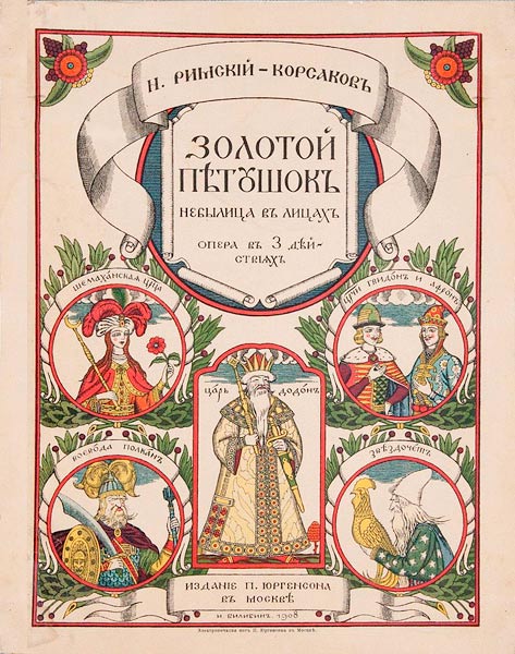 Обложка первого издания партитуры оперы «Золотой петушок» с подзаголовком «Небылица в лицах», 1908 год