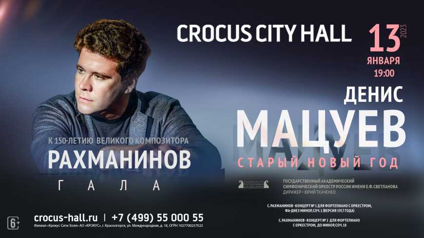 Денис Мацуев встретит год Рахманинова его Первым и Вторым концертами