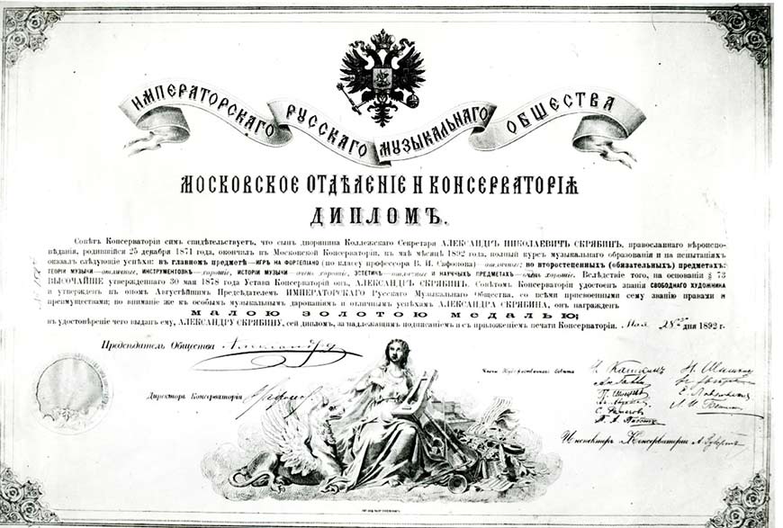 Диплом А.Н. Скрябина об окончании Московской консерватории.