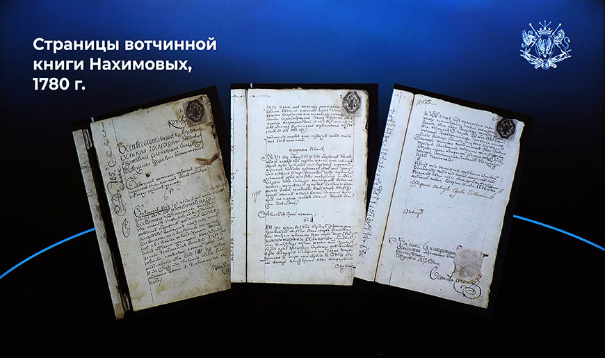 Архив рода Нахимовых передан в Российскую государственную библиотеку