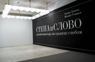 Эдуард Бояков представил фотовзгляд на русские монастыри в Новой Третьяковке