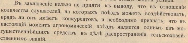 Рис.4 Из отчета Министерства Земледелия 1914 об агропоезде, созданном Николаем Карловичем фон Мекком