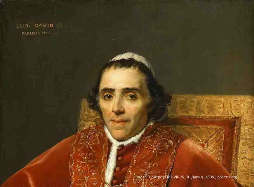 Портрет Пия VII. Ж.-Л. Давид. 1805.