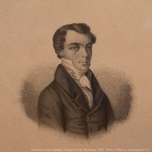 Неизвестный автор, Портрет К.Ф. Рылеева, 1861.