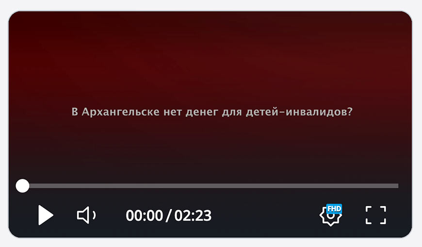 «В очередь!» В Архангельской области отказывают в помощи больным детям?